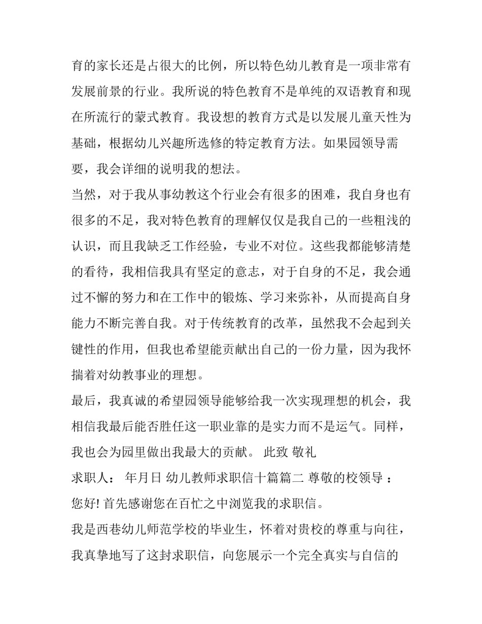 最新幼儿教师求职信十篇(8篇)_第3页