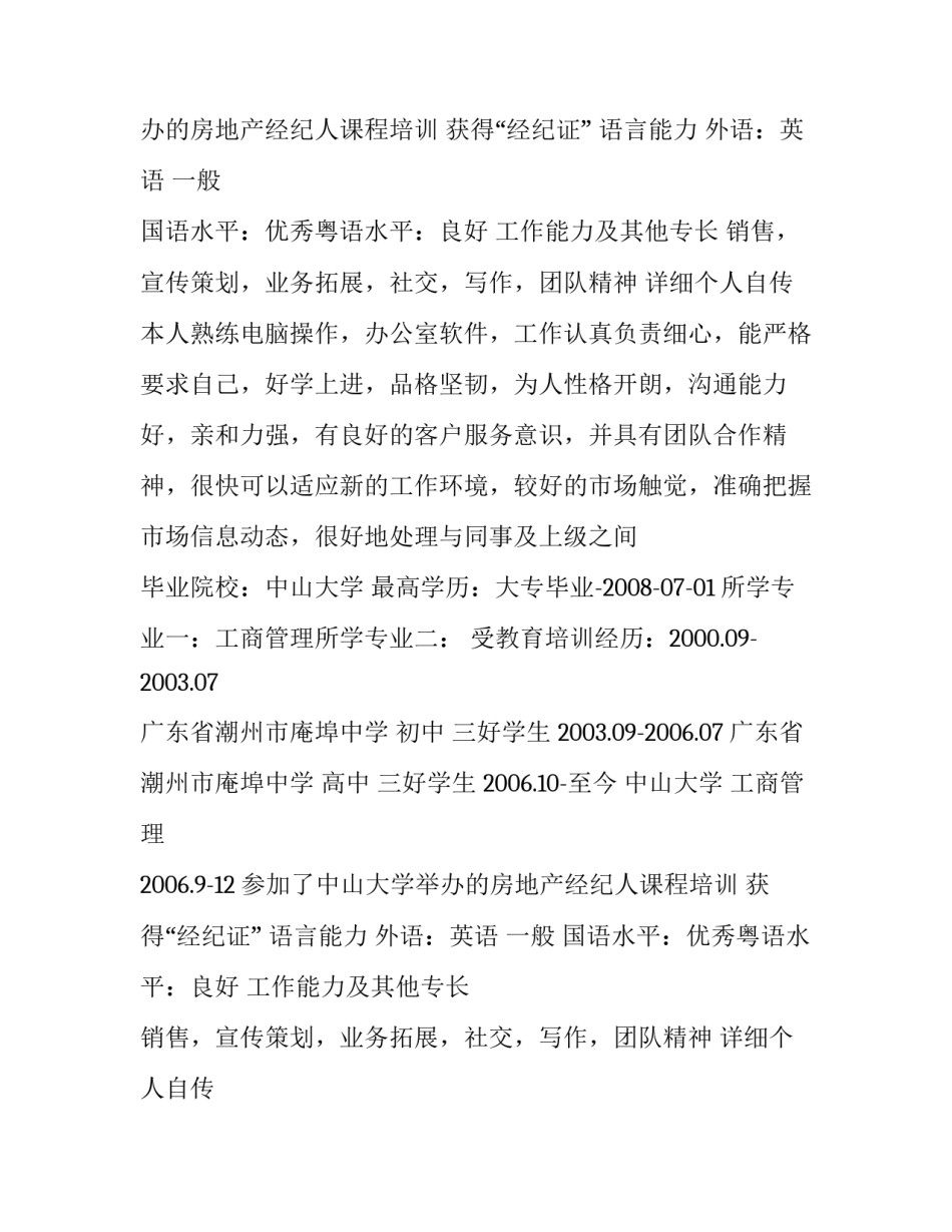 工商管理专业个人简历模板_第2页