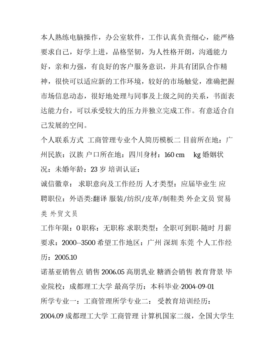 工商管理专业个人简历模板_第3页