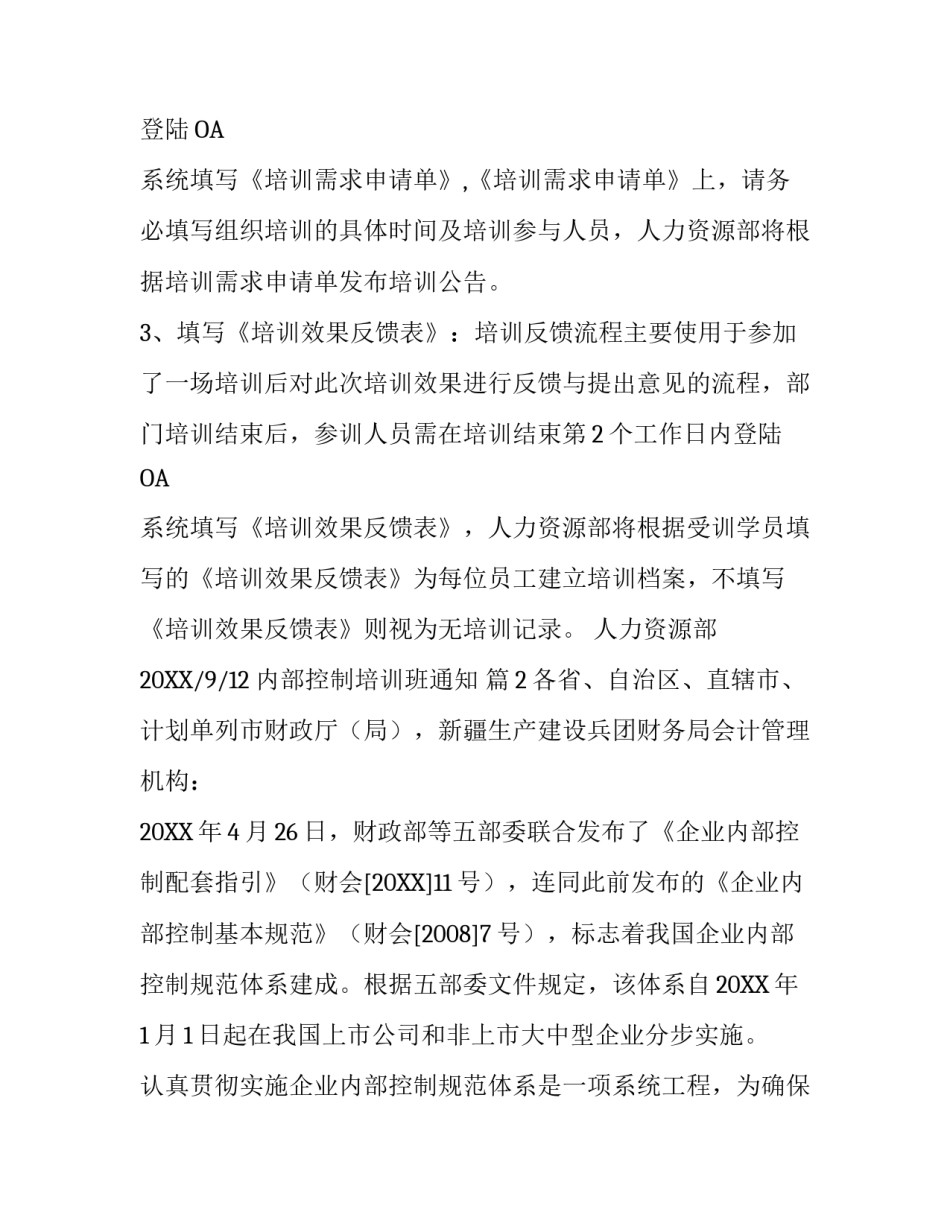 内部控制培训班通知_第2页