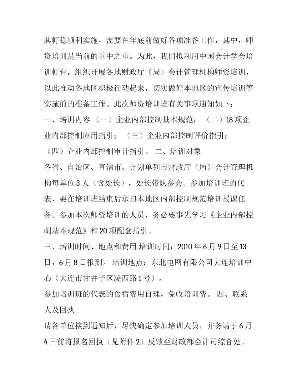 内部控制培训班通知_第3页