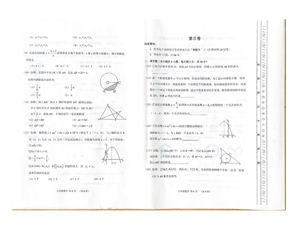 天津市南开区2021-2022学年九年级上学期期末考试数学试题.pdf_第2页