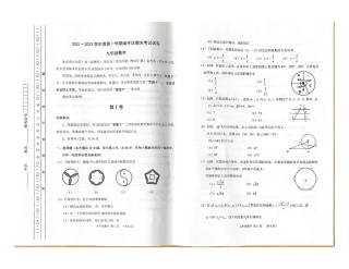 天津市南开区2021-2022学年九年级上学期期末考试数学试题.pdf