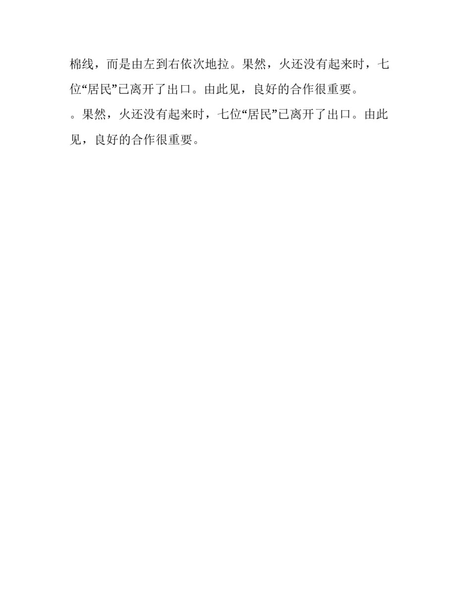 做一个善于合作的的人作文_第2页