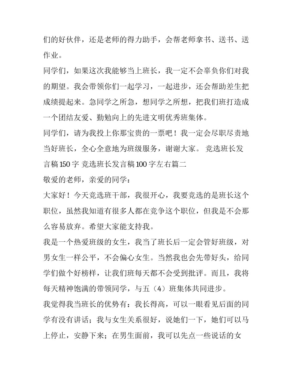 竞选班长发言稿150字 竞选班长发言稿100字左右(11篇)_第2页