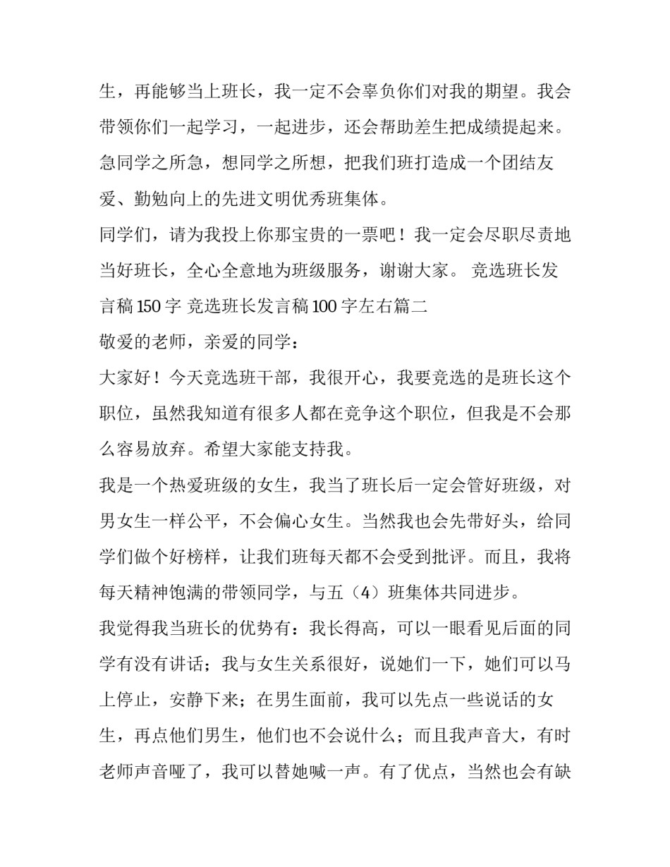 竞选班长发言稿150字 竞选班长发言稿100字左右(11篇)_第3页