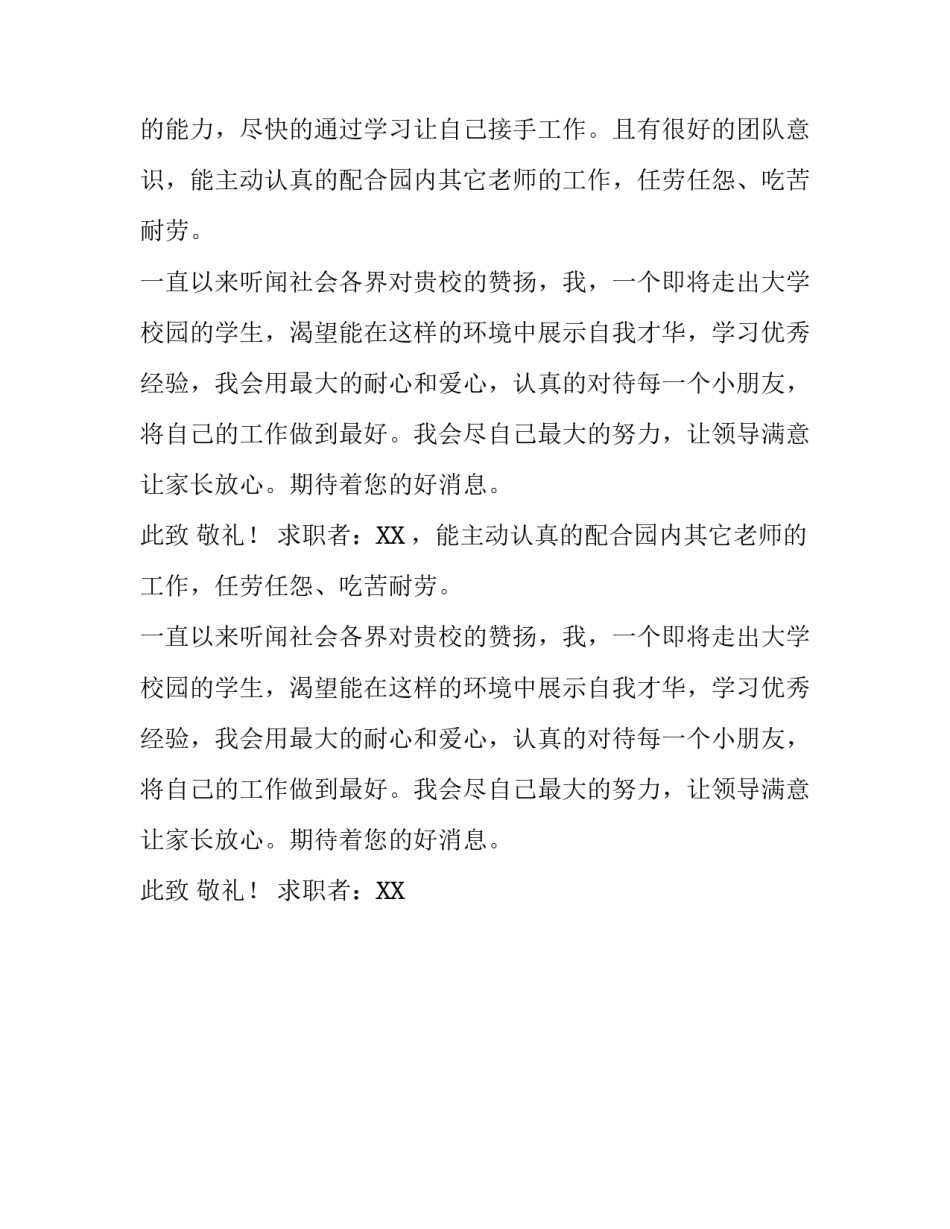 学前教育在校生实习自荐信的范文_第2页