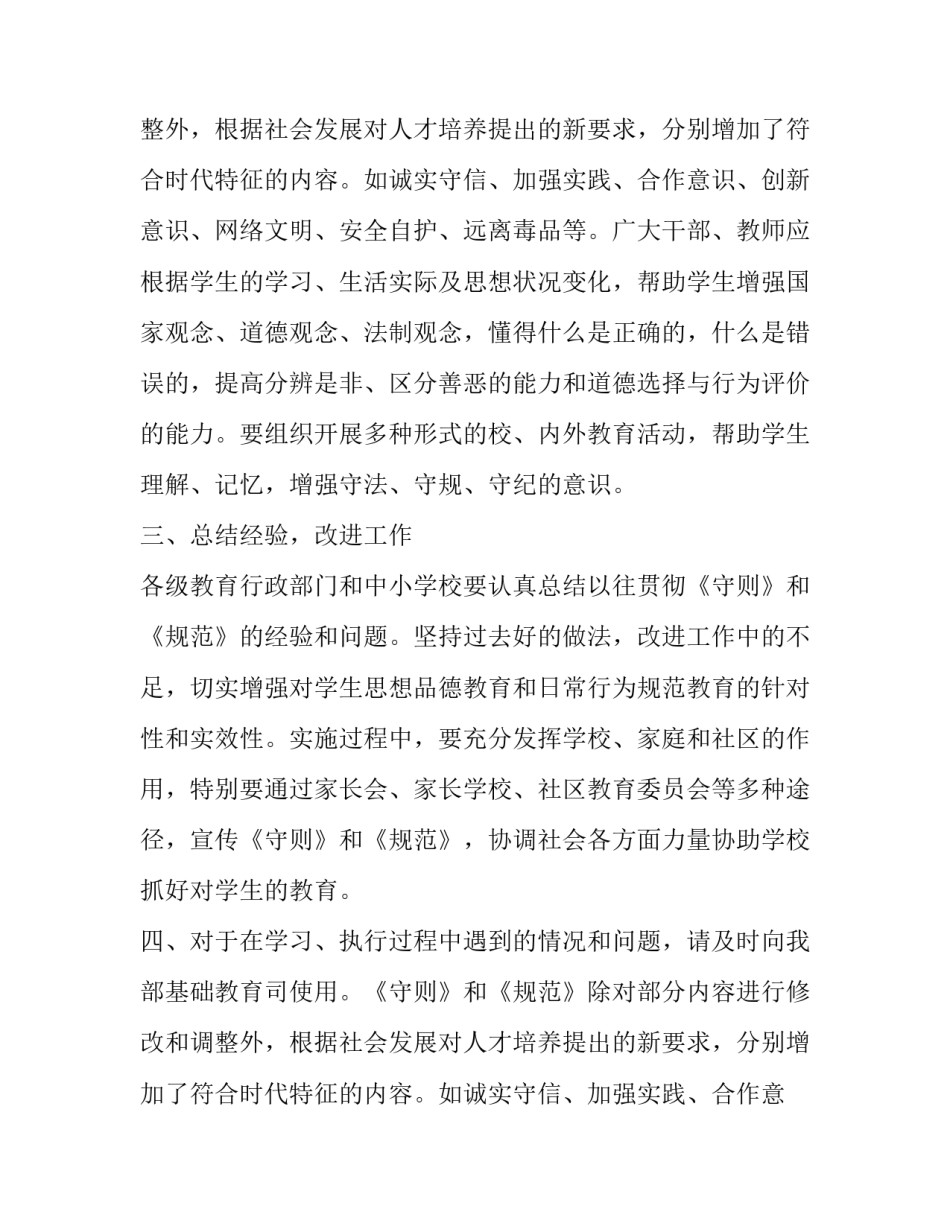 中学生日常行为规范的通知-解析_第2页