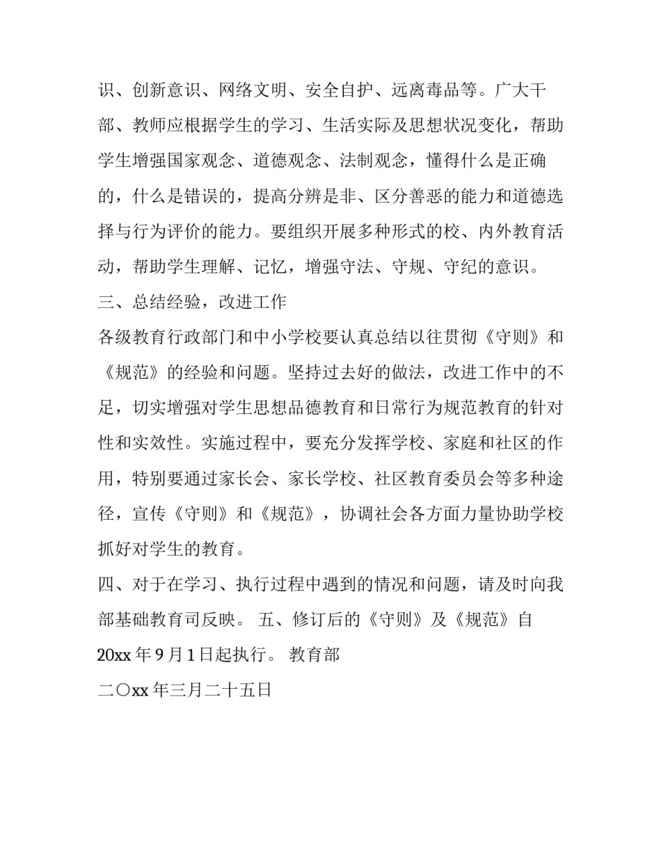 中学生日常行为规范的通知-解析_第3页