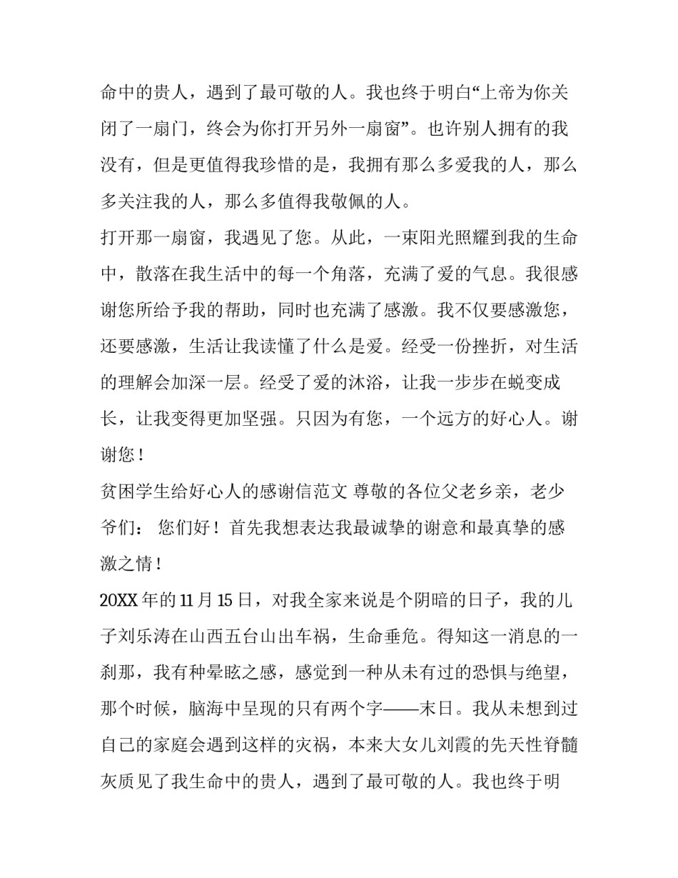 贫困学生给好心人的感谢信范文_第2页