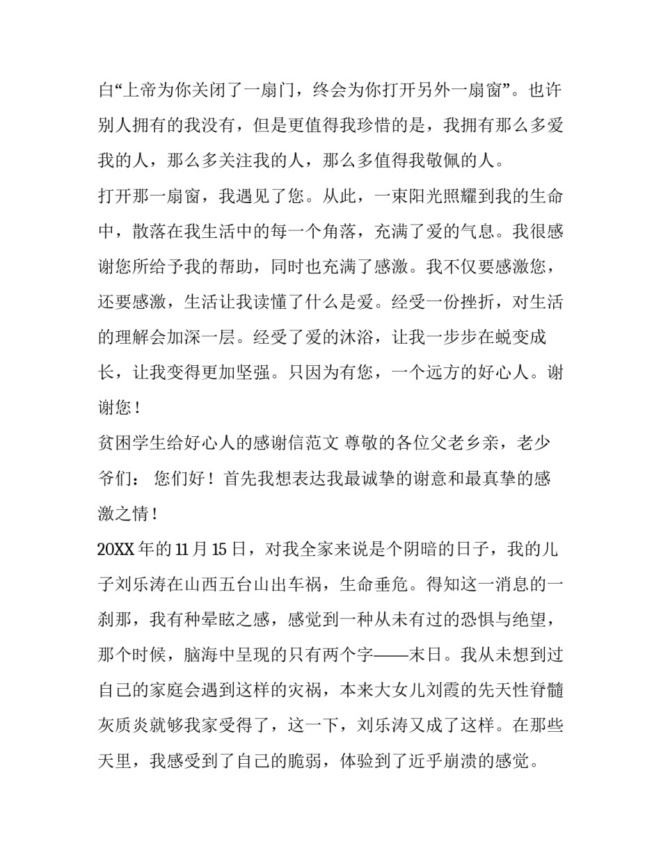 贫困学生给好心人的感谢信范文_第3页