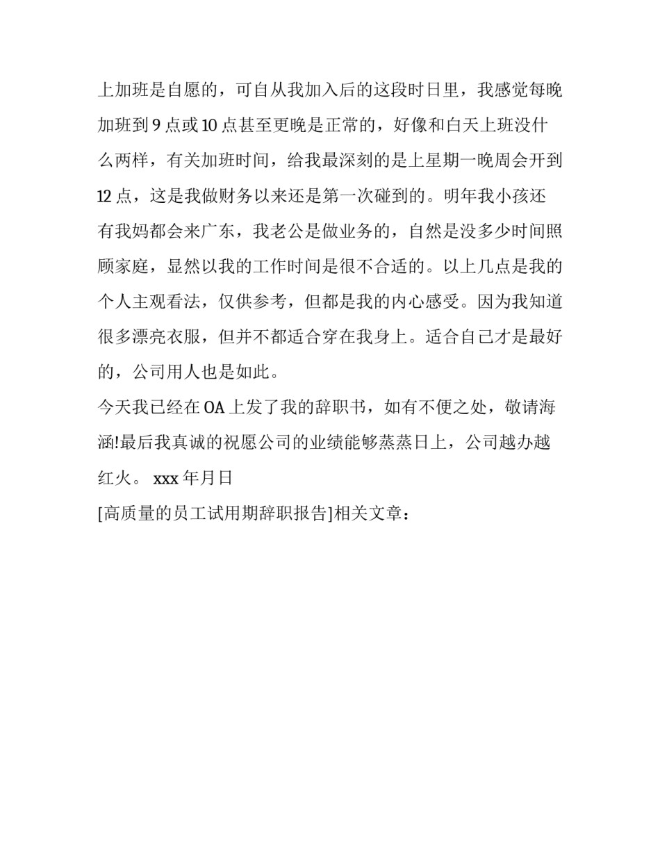 高质量的员工试用期辞职报告_第2页