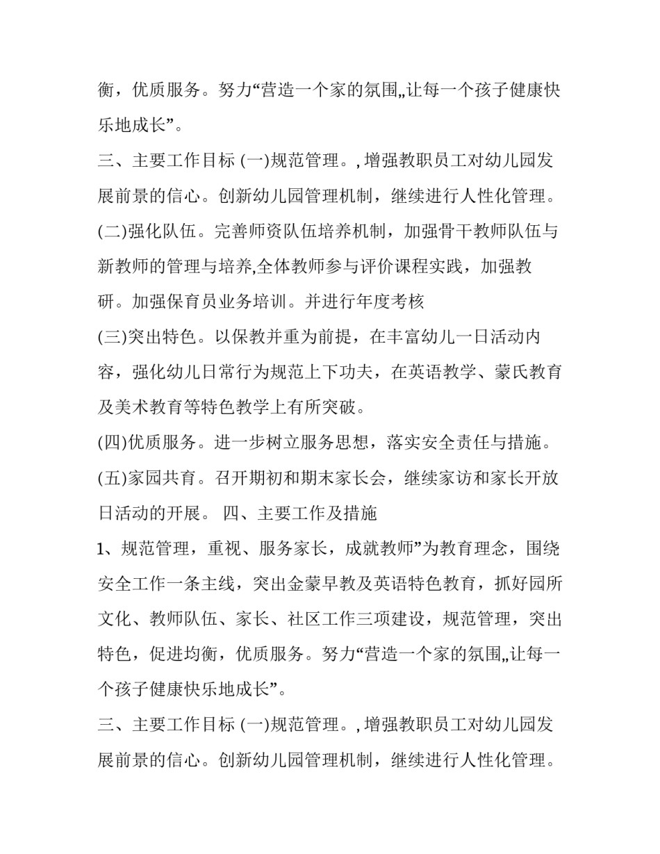 2017幼儿园园务计划_第2页