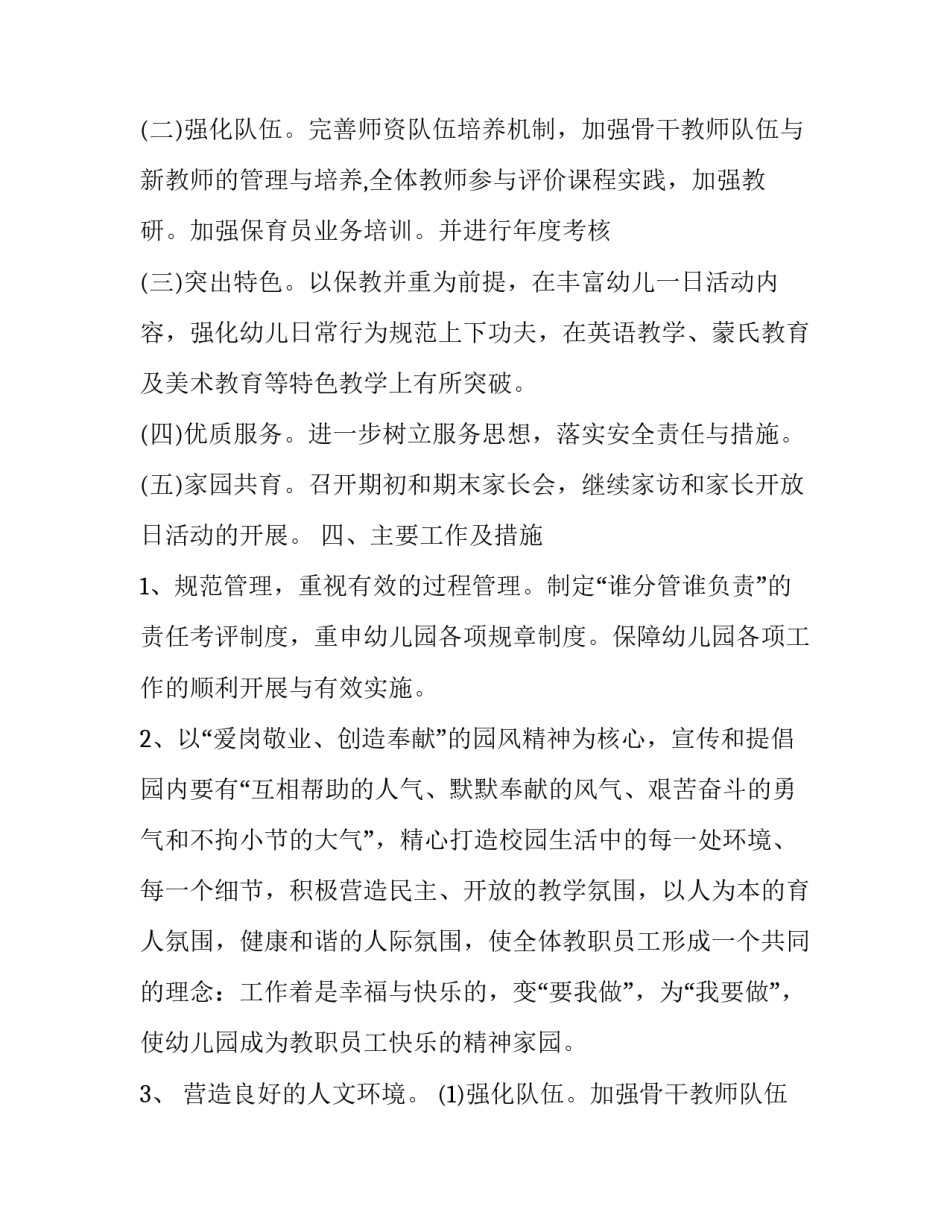 2017幼儿园园务计划_第3页
