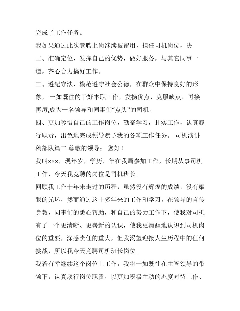 最新司机演讲稿部队(13篇)_第3页