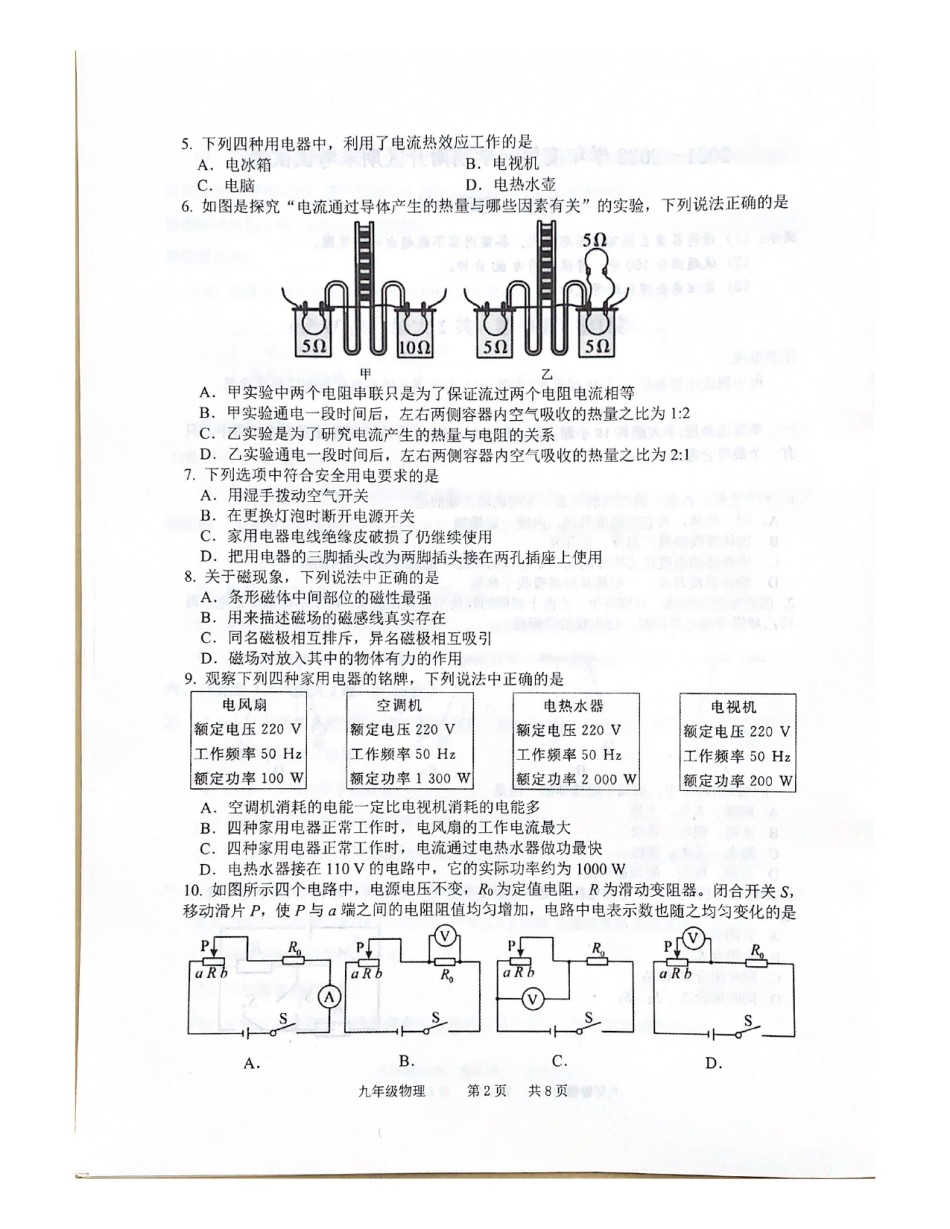 天津市南开区2021-2022学年九年级上学期期末考试物理试题.pdf_第2页