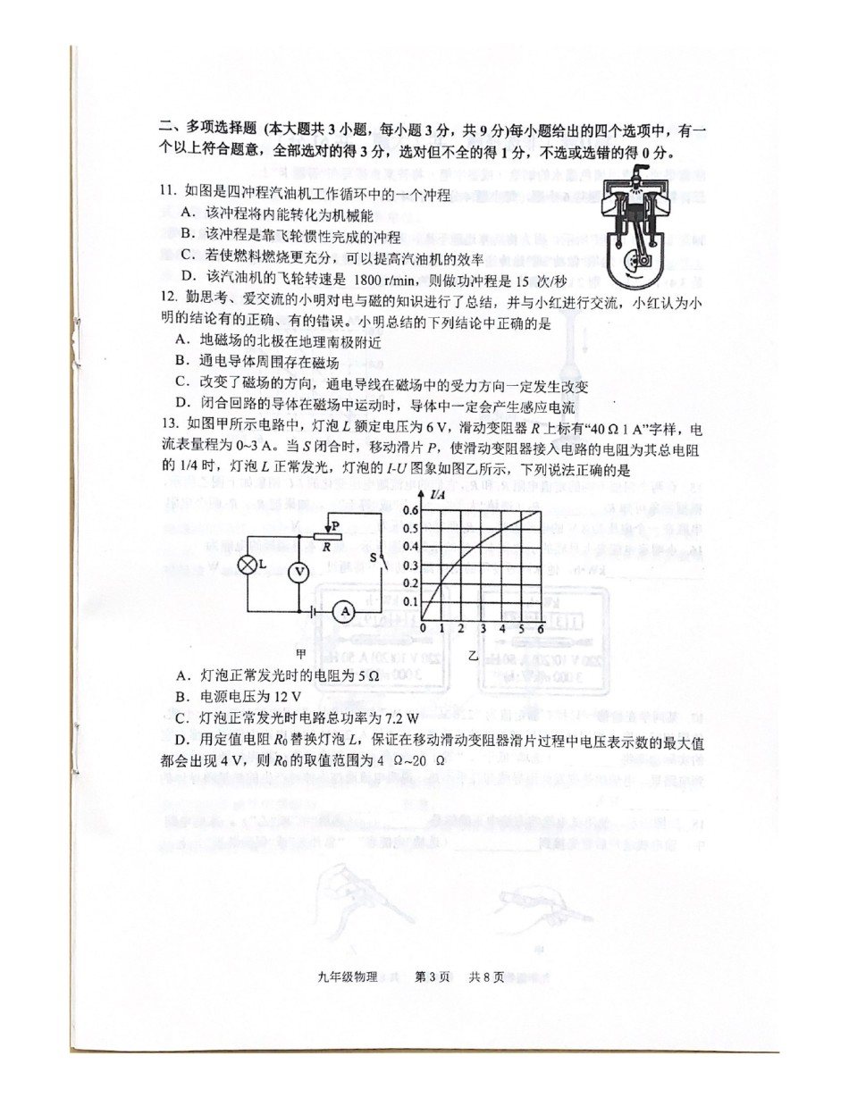 天津市南开区2021-2022学年九年级上学期期末考试物理试题.pdf_第3页