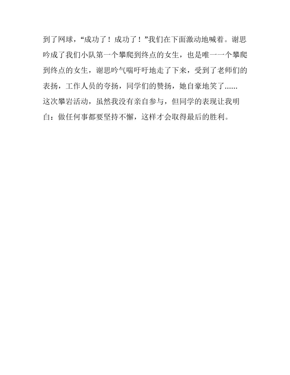 令人印象深刻的攀岩活动作文_第2页