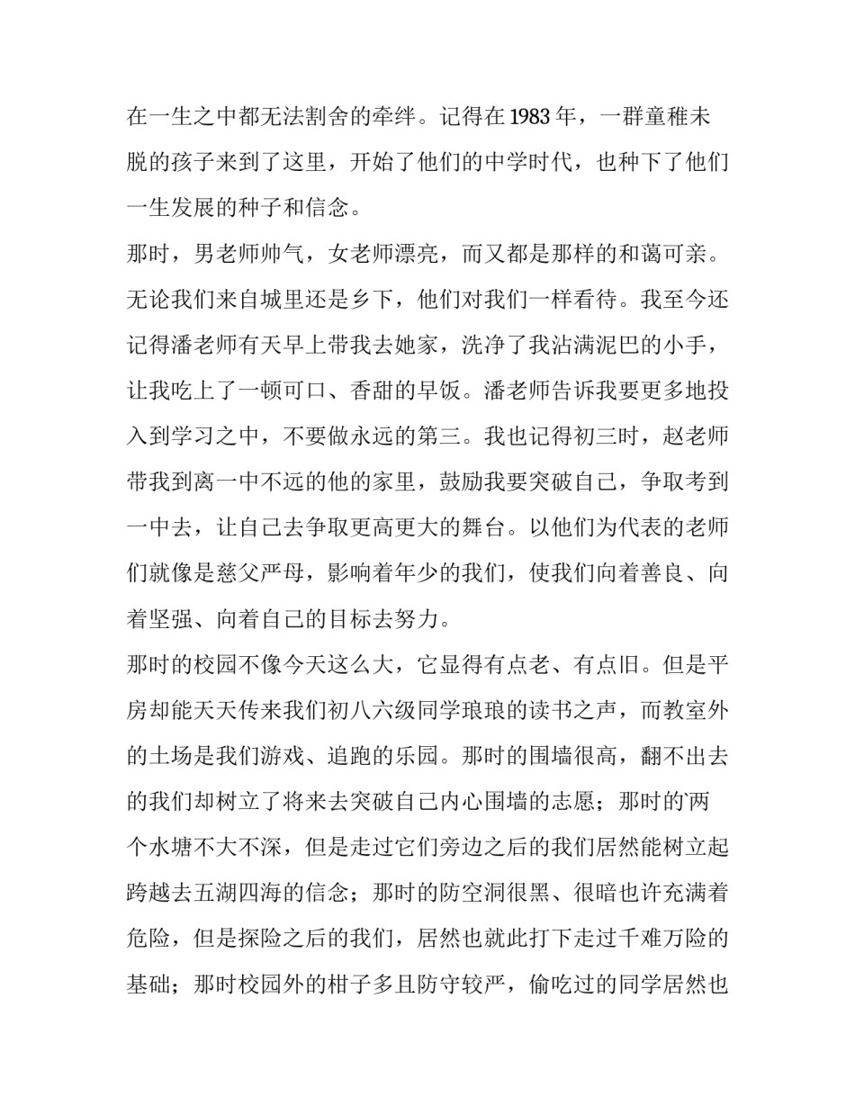 2023年战友聚会发言稿(5篇)_第3页