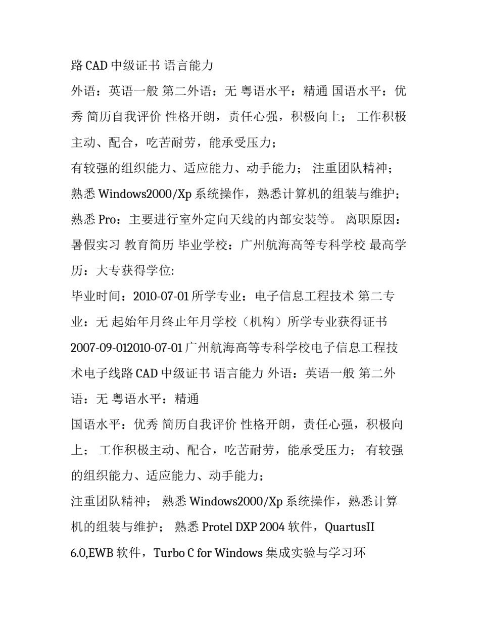 通信技术工程师个人简历范文模板_第2页