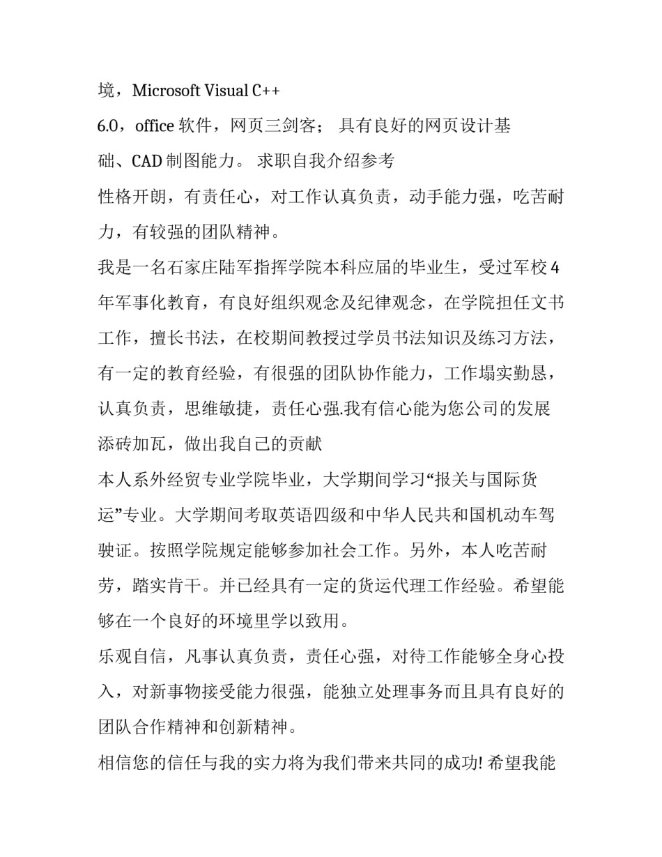 通信技术工程师个人简历范文模板_第3页