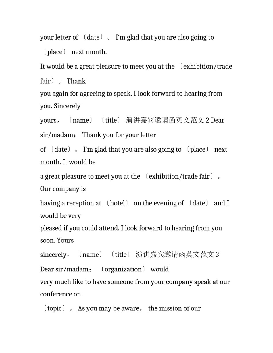 演讲嘉宾邀请函英文范文_第2页