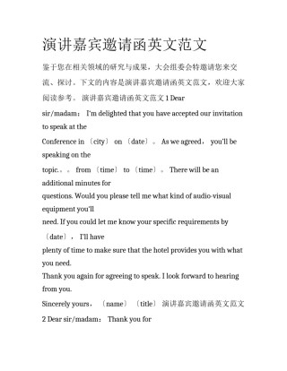 演讲嘉宾邀请函英文范文