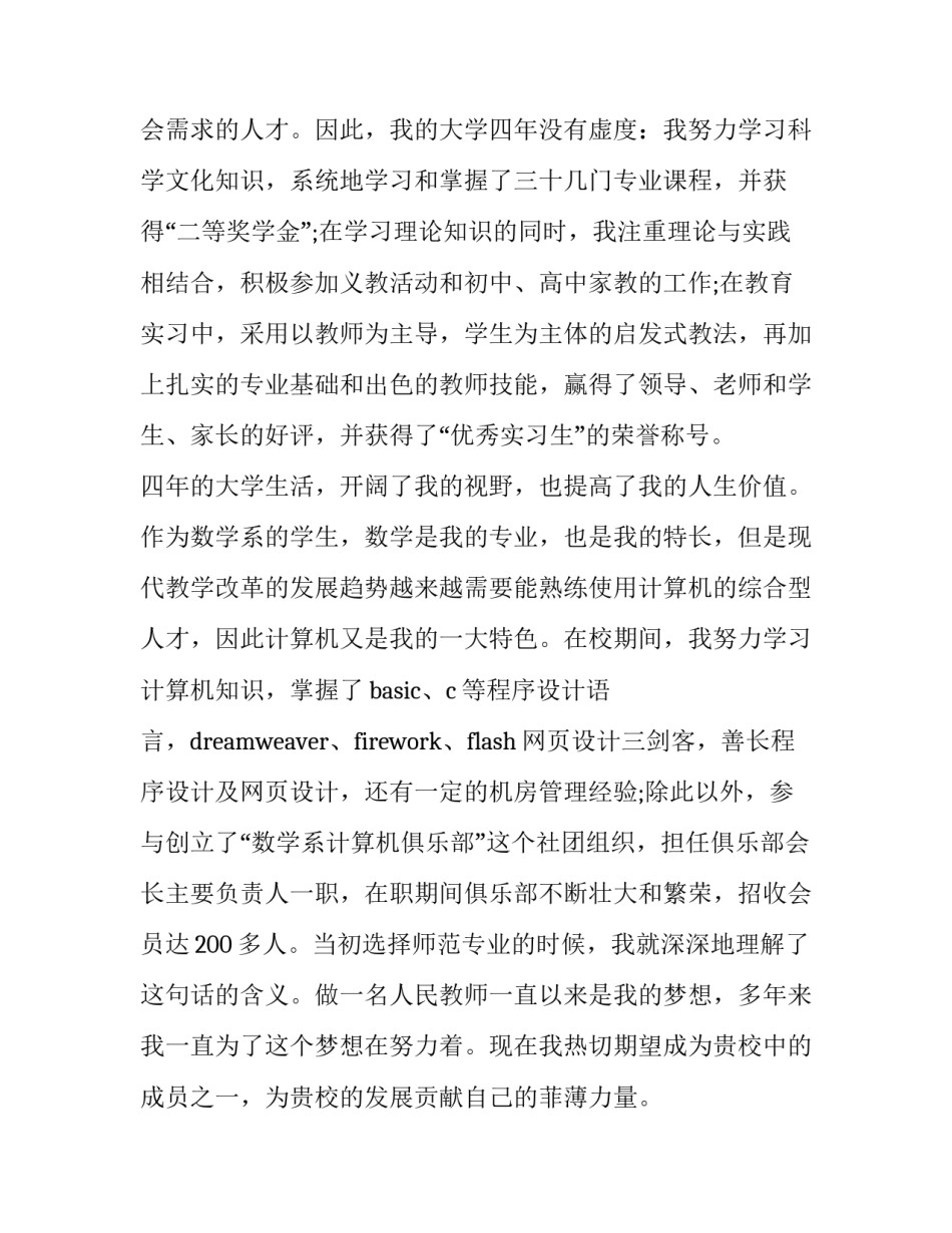 最新有关教师求职信五篇(3篇)_第3页