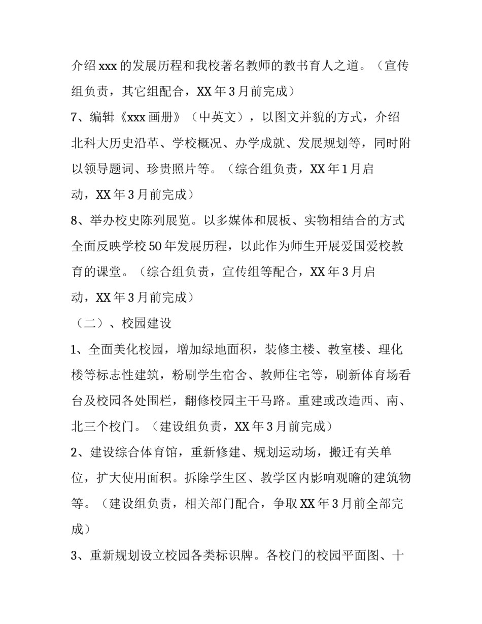 校庆策划案_第3页