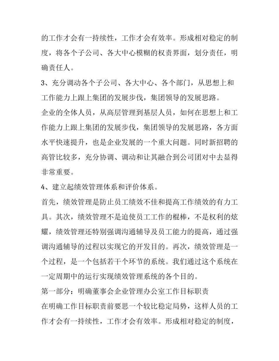 董事会办公室年度工作计划书_第2页