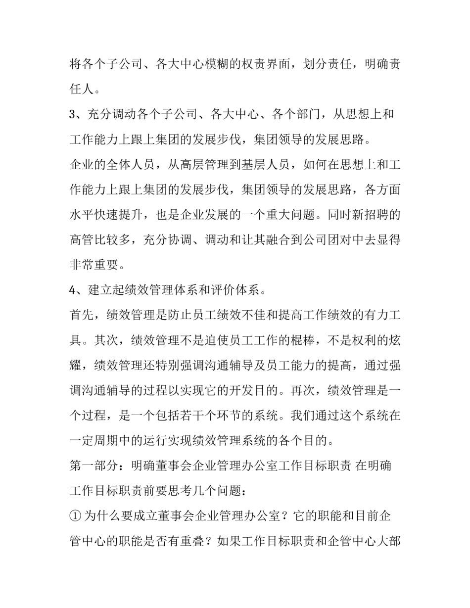 董事会办公室年度工作计划书_第3页