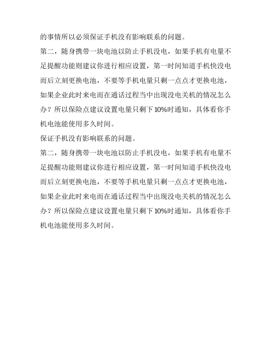 2018如何布局简历联系方式提高保险系数_第2页