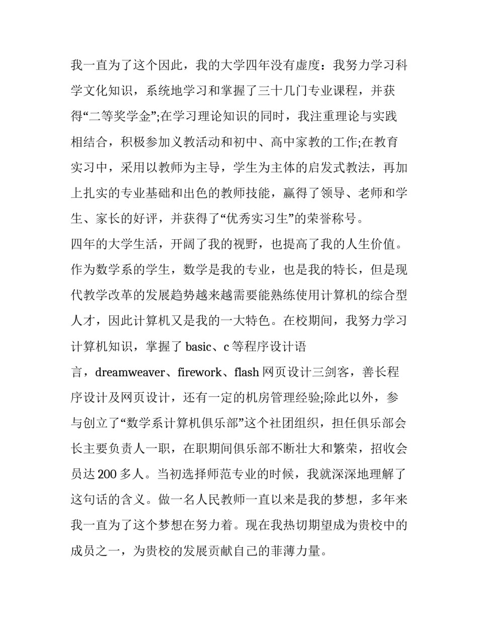 中学教师求职信 教师求职信(三篇)_第3页