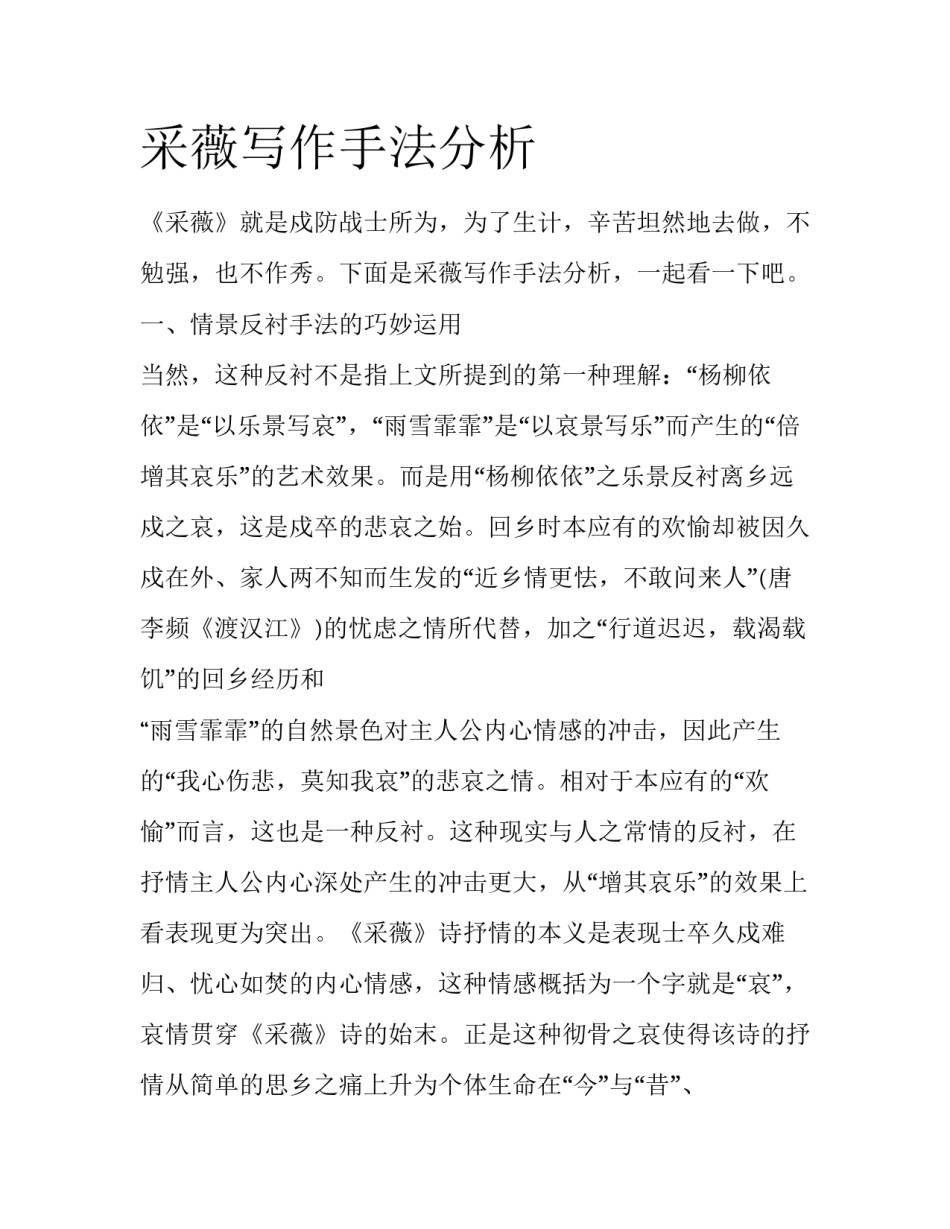 采薇写作手法分析_第1页