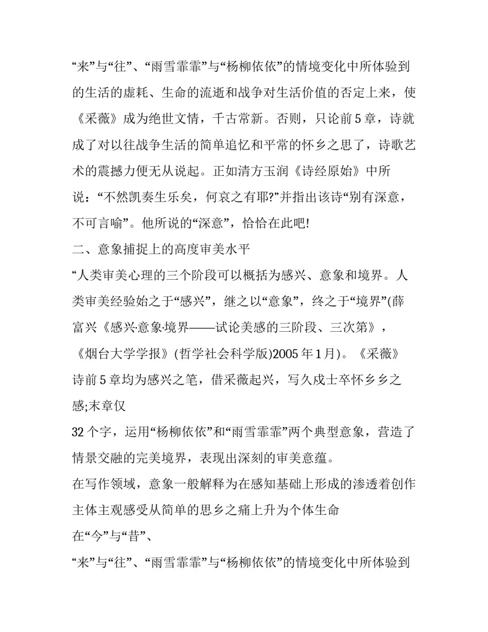 采薇写作手法分析_第2页