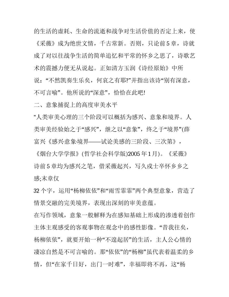 采薇写作手法分析_第3页