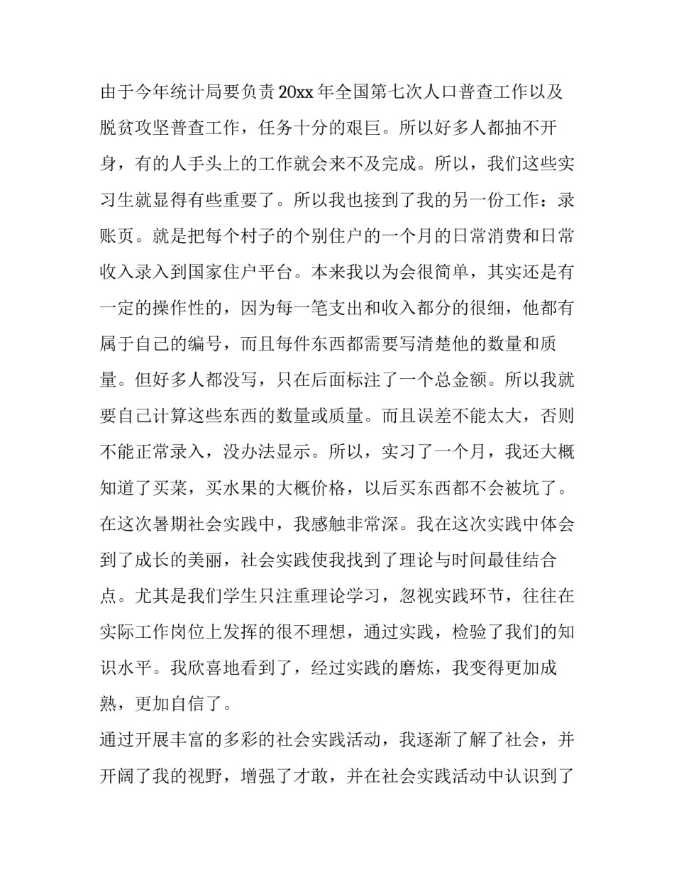 2023年暑期社会实践心得体会800字 暑期社会实践心得体会字(十篇)_第2页