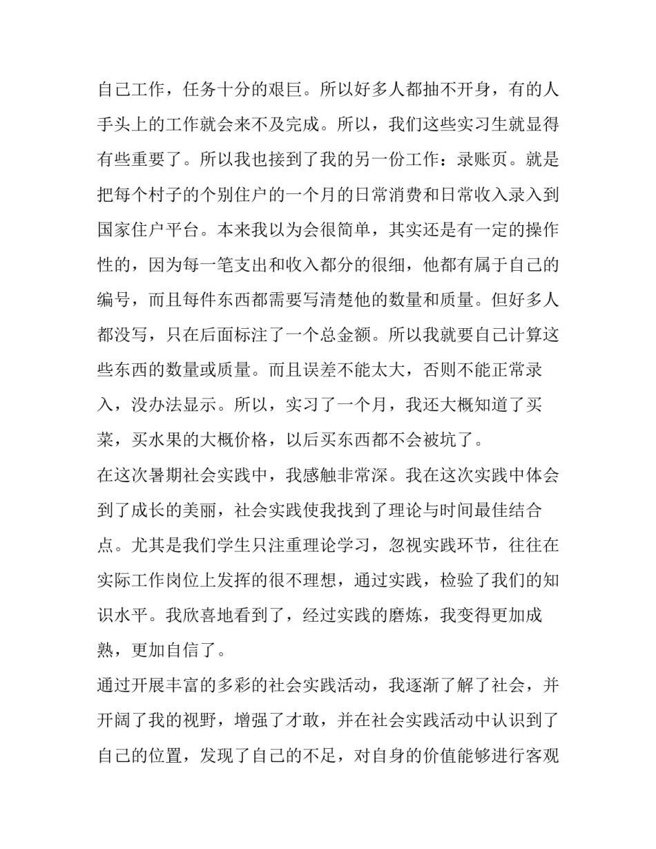 2023年暑期社会实践心得体会800字 暑期社会实践心得体会字(十篇)_第3页
