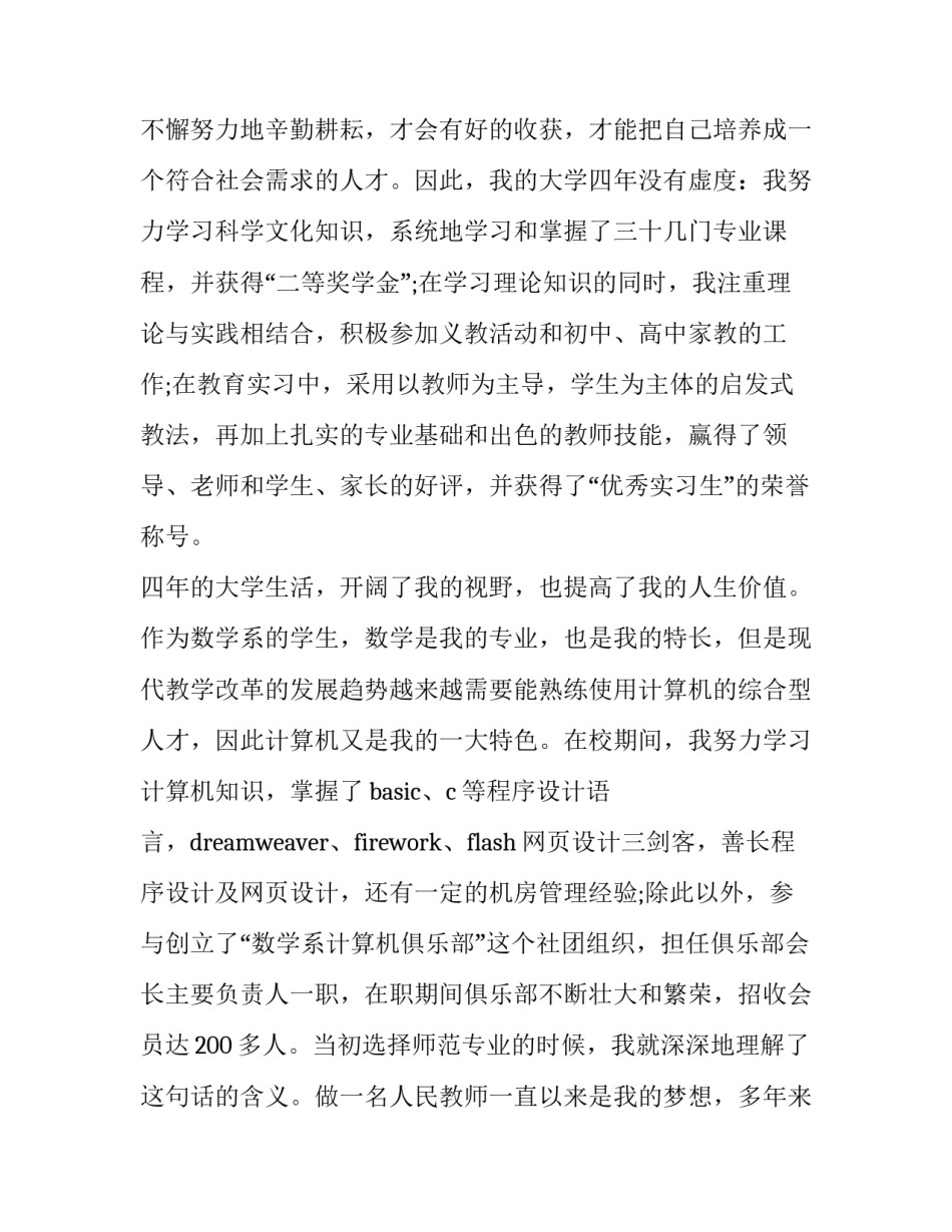2023年中学教师求职信 教师求职信(三篇)_第2页