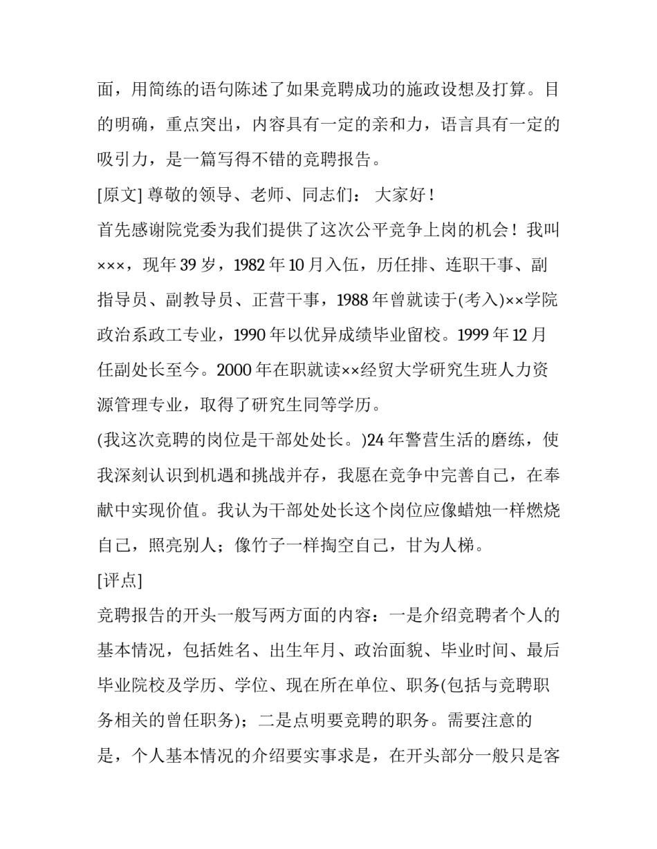 如何写好一篇突出的竞聘报告_第2页