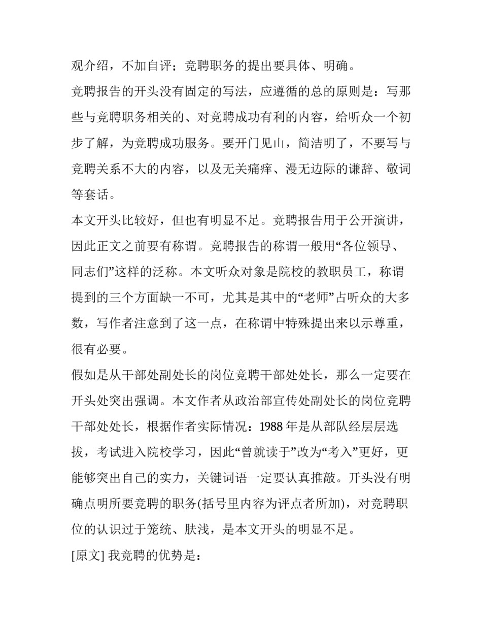 如何写好一篇突出的竞聘报告_第3页