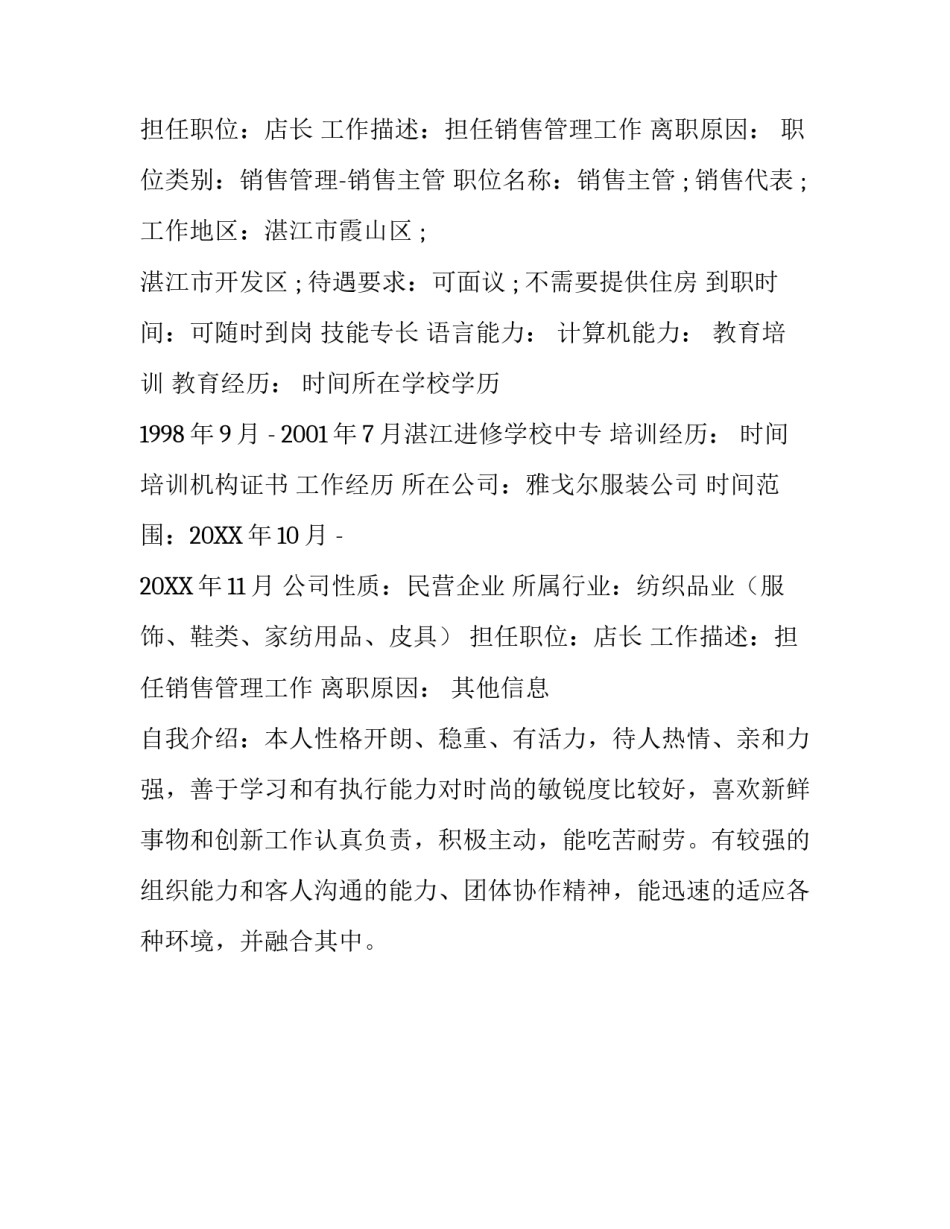 中专毕业生个人简历_第2页
