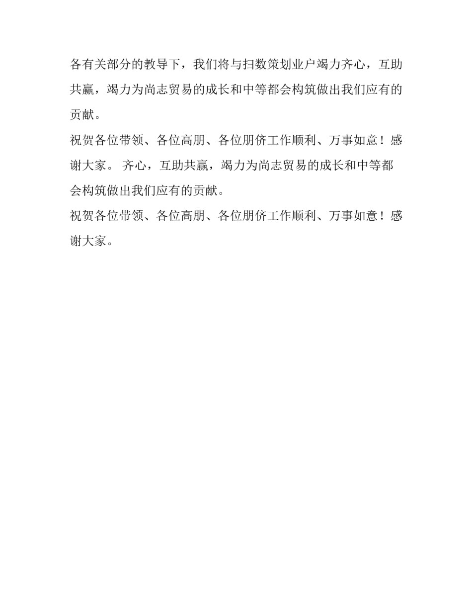 商场经理开业庆典仪式致辞范文_第2页