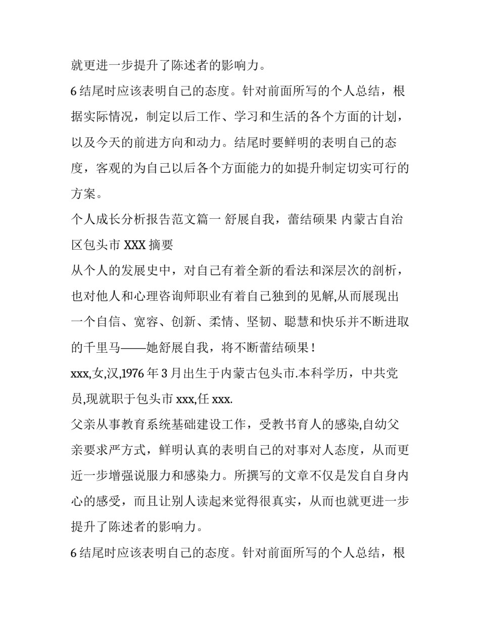 怎么写个人成长报告_第2页