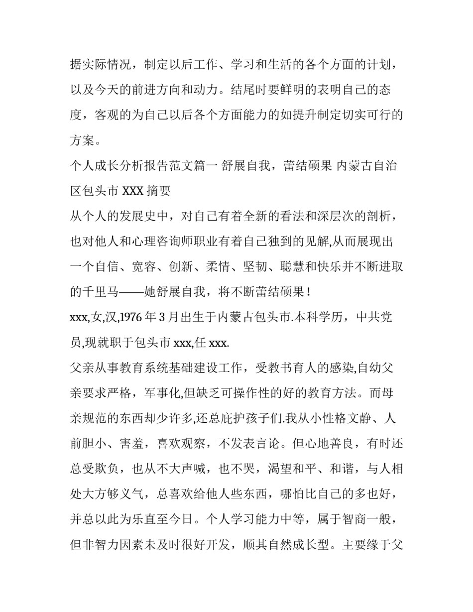 怎么写个人成长报告_第3页