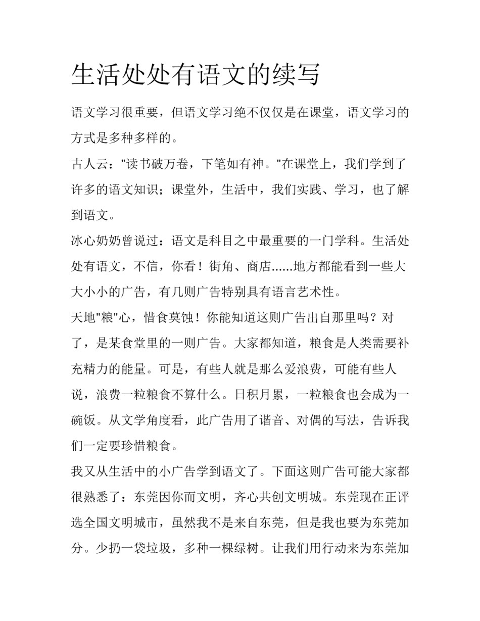 生活处处有语文的续写_第1页