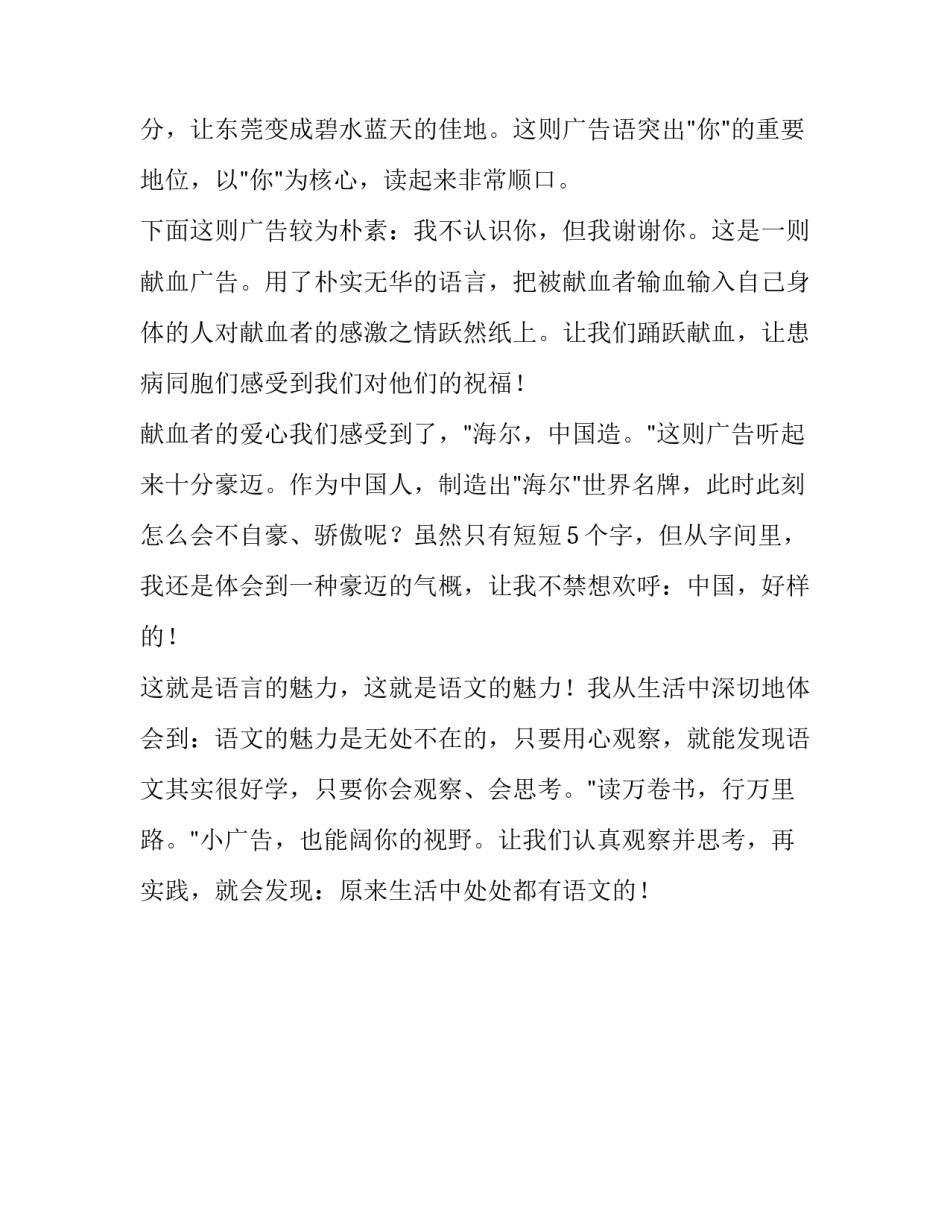 生活处处有语文的续写_第2页