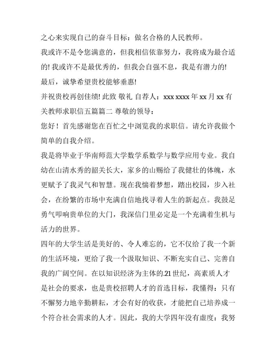 最新有关教师求职信五篇(三篇)_第3页