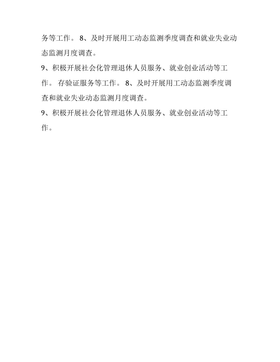 南湖街道公共事务中心二室工作计划_第2页