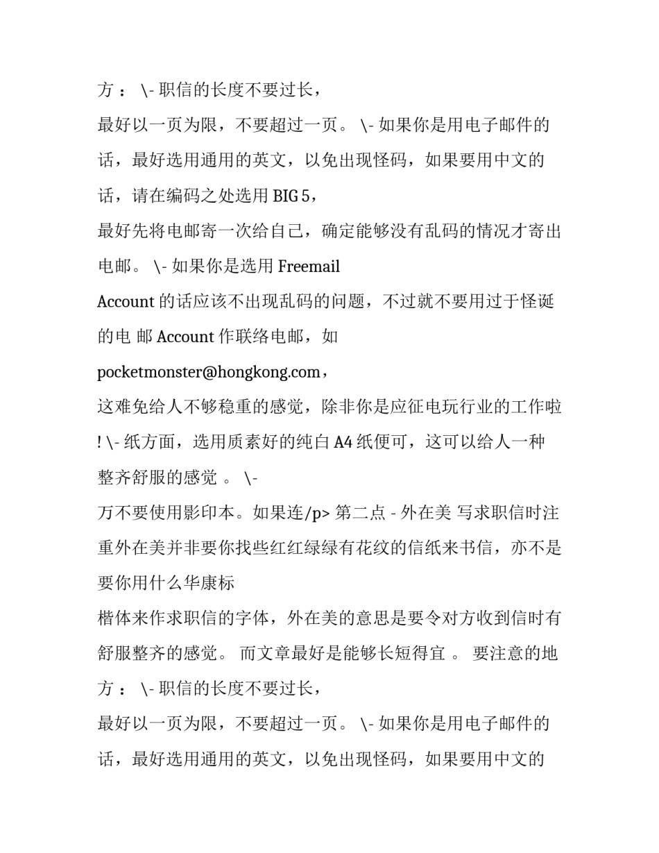 写好应聘求职信的四大要点_第2页